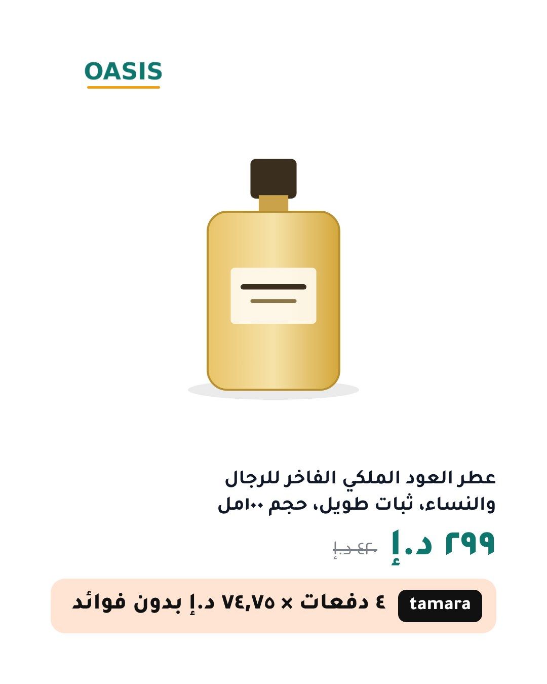 قالب «الدفع لاحقاً»، مقاس 4:5 للمنشورات، على منتج تجريبي