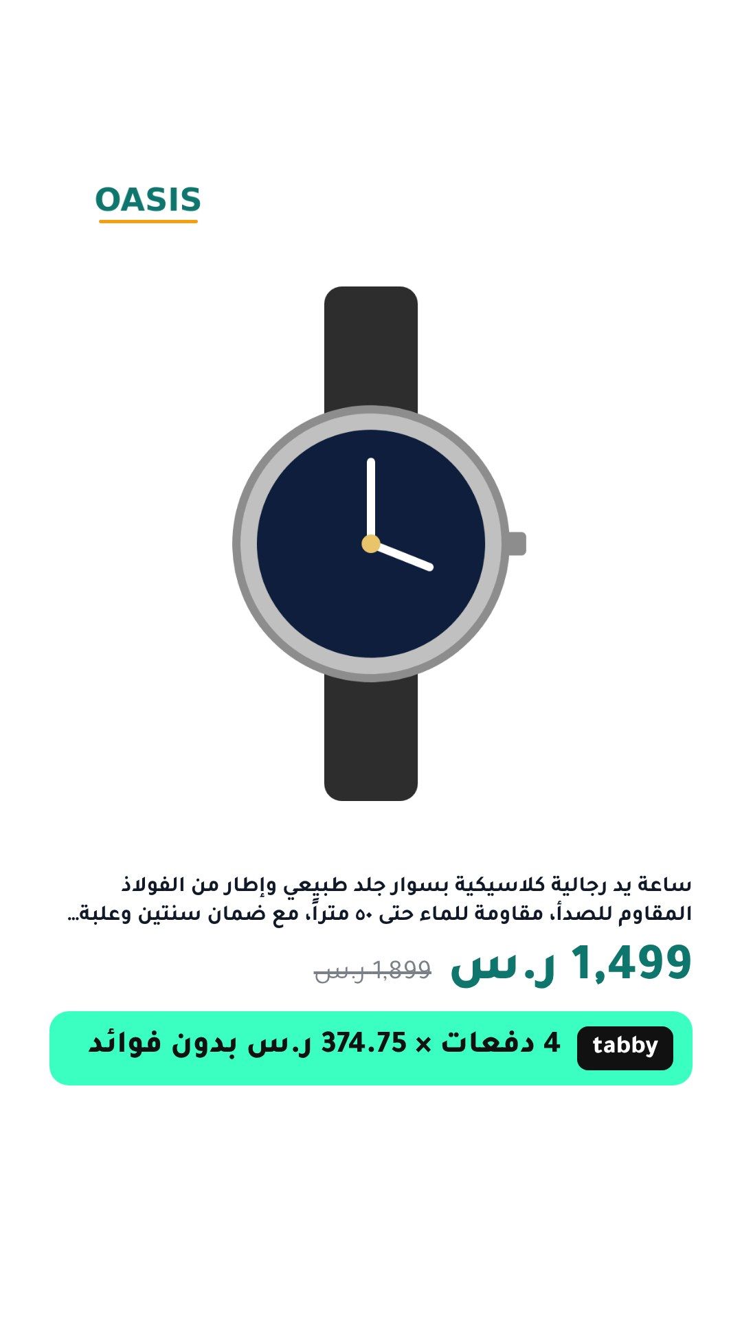 قالب «الدفع لاحقاً»، مقاس 9:16 للستوري والريلز، على منتج تجريبي