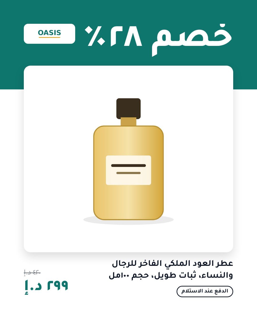 قالب «عريض»، مقاس 4:5 للمنشورات، على منتج تجريبي