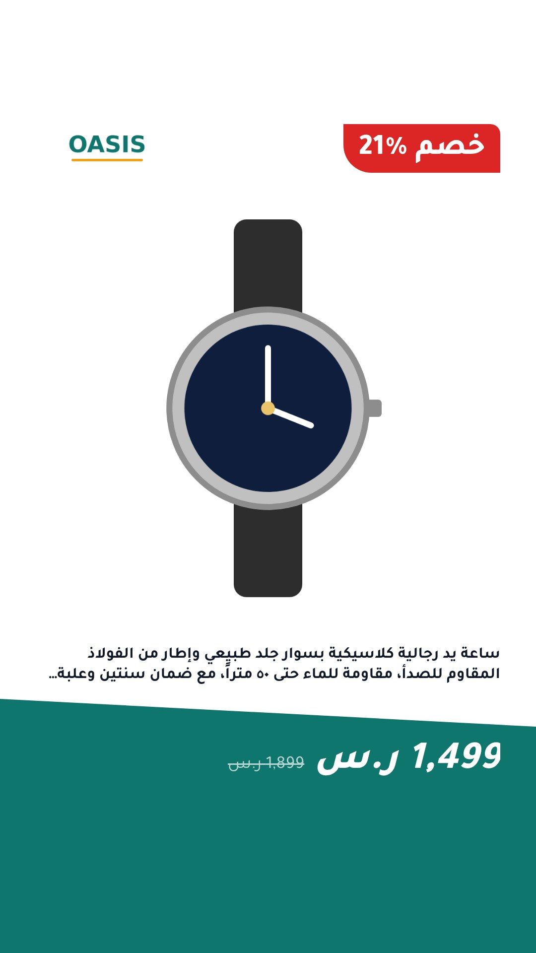 قالب «زاوية»، مقاس 9:16 للستوري والريلز، على منتج تجريبي