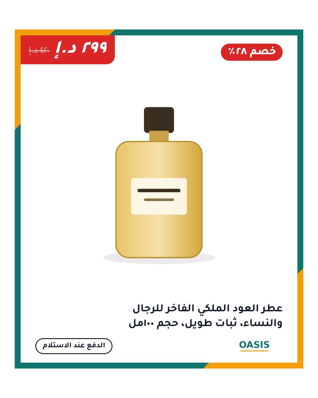 قالب «إطار»، مقاس 4:5 للمنشورات، على منتج تجريبي