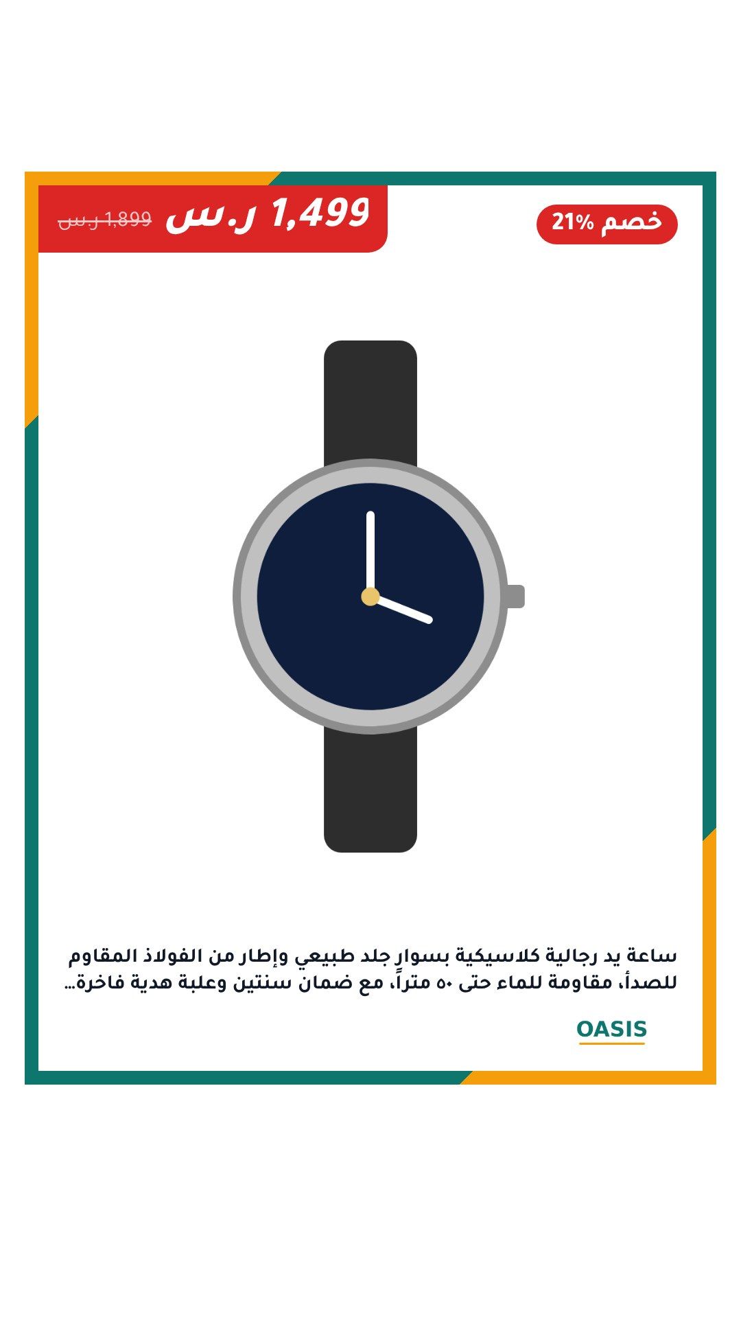 قالب «إطار»، مقاس 9:16 للستوري والريلز، على منتج تجريبي