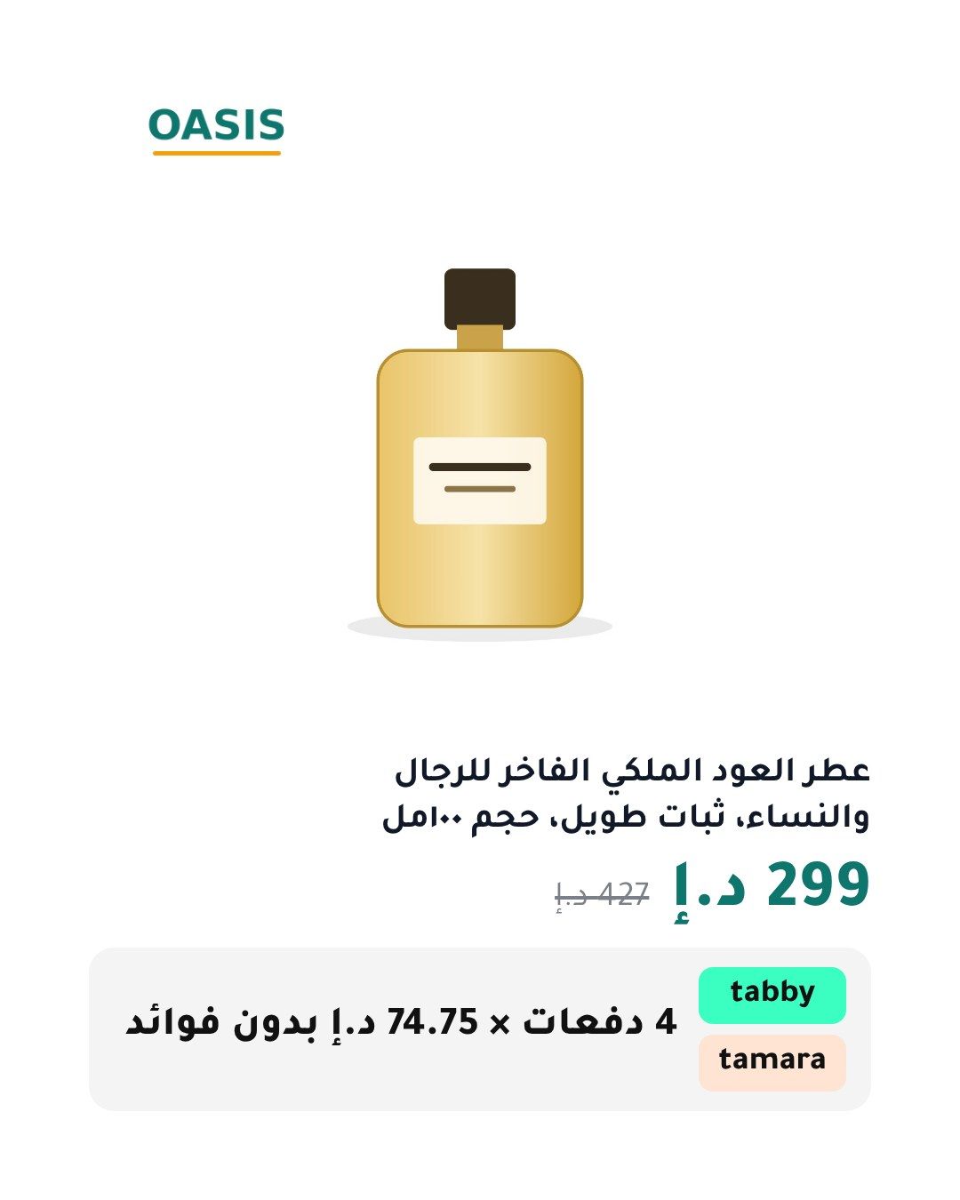 قالب «الدفع لاحقاً» على منتج تجريبي، طولي 4:5، بالعربية