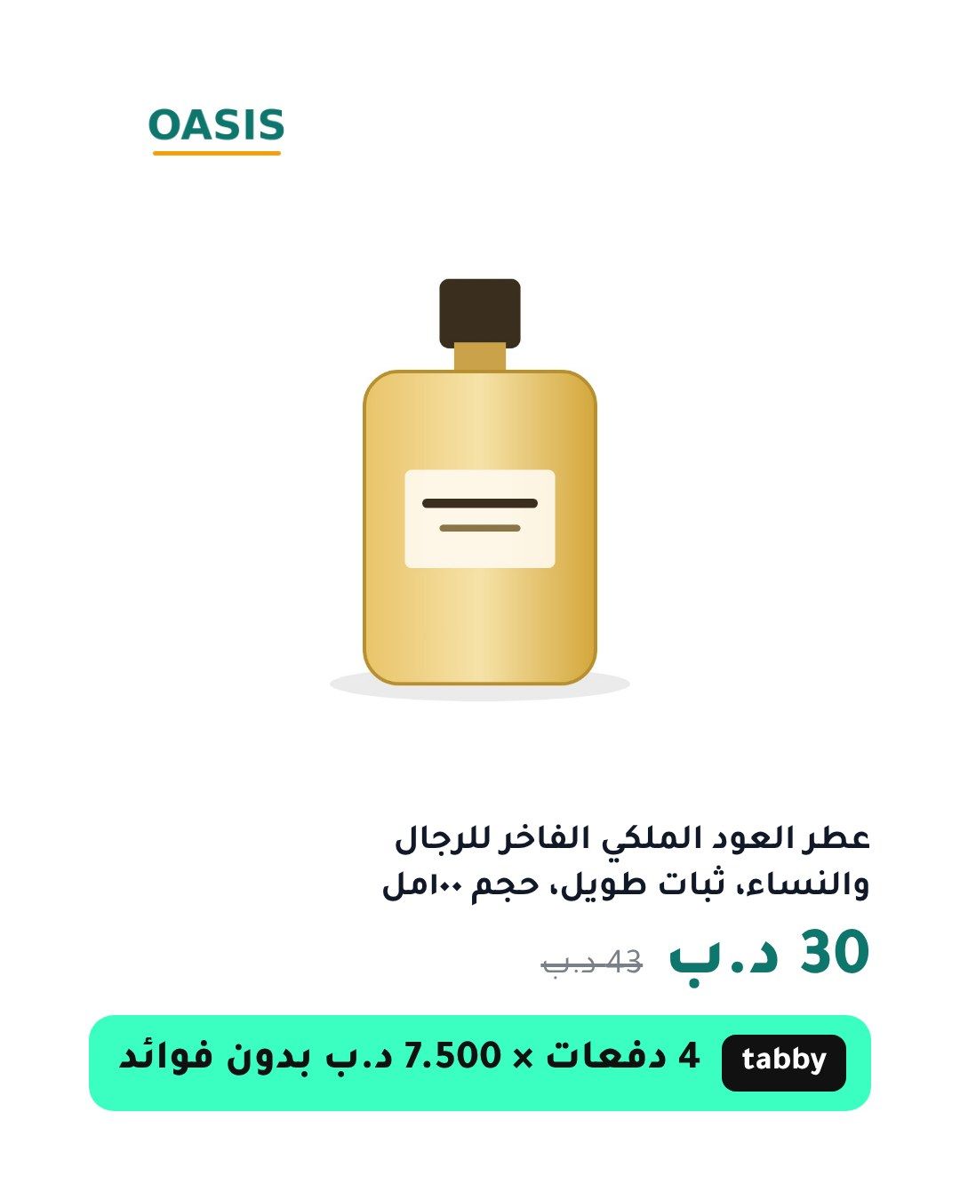 قالب «الدفع لاحقاً» على منتج تجريبي، طولي 4:5، بالعربية