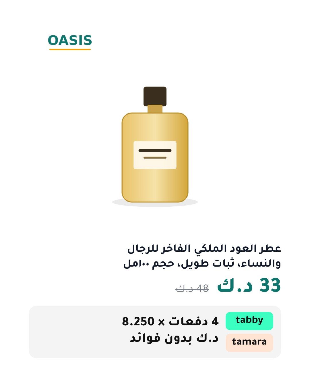 قالب «الدفع لاحقاً» على منتج تجريبي، طولي 4:5، بالعربية