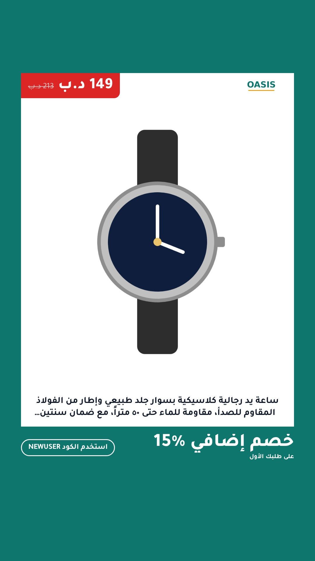 قالب «ملصق» على منتج تجريبي، ستوري 9:16، بالعربية