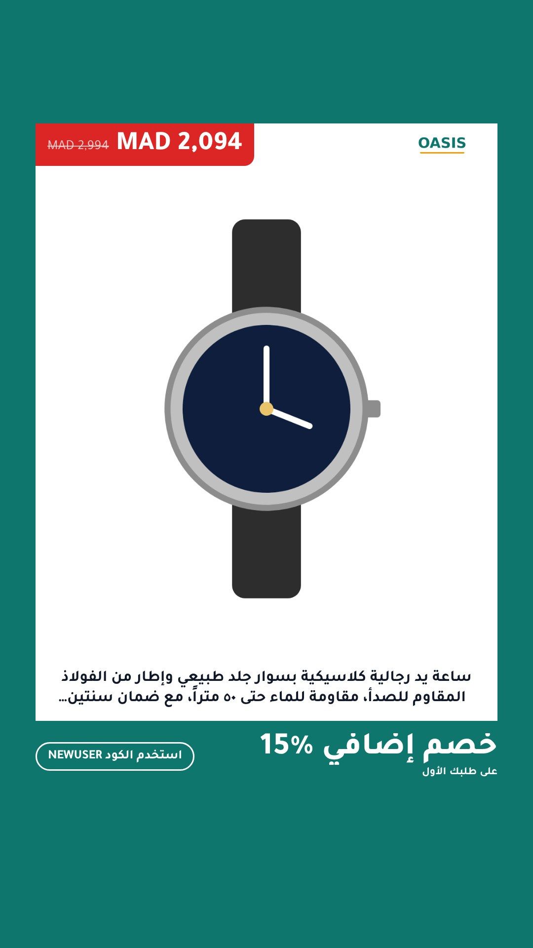قالب «ملصق» على منتج تجريبي، ستوري 9:16، بالعربية