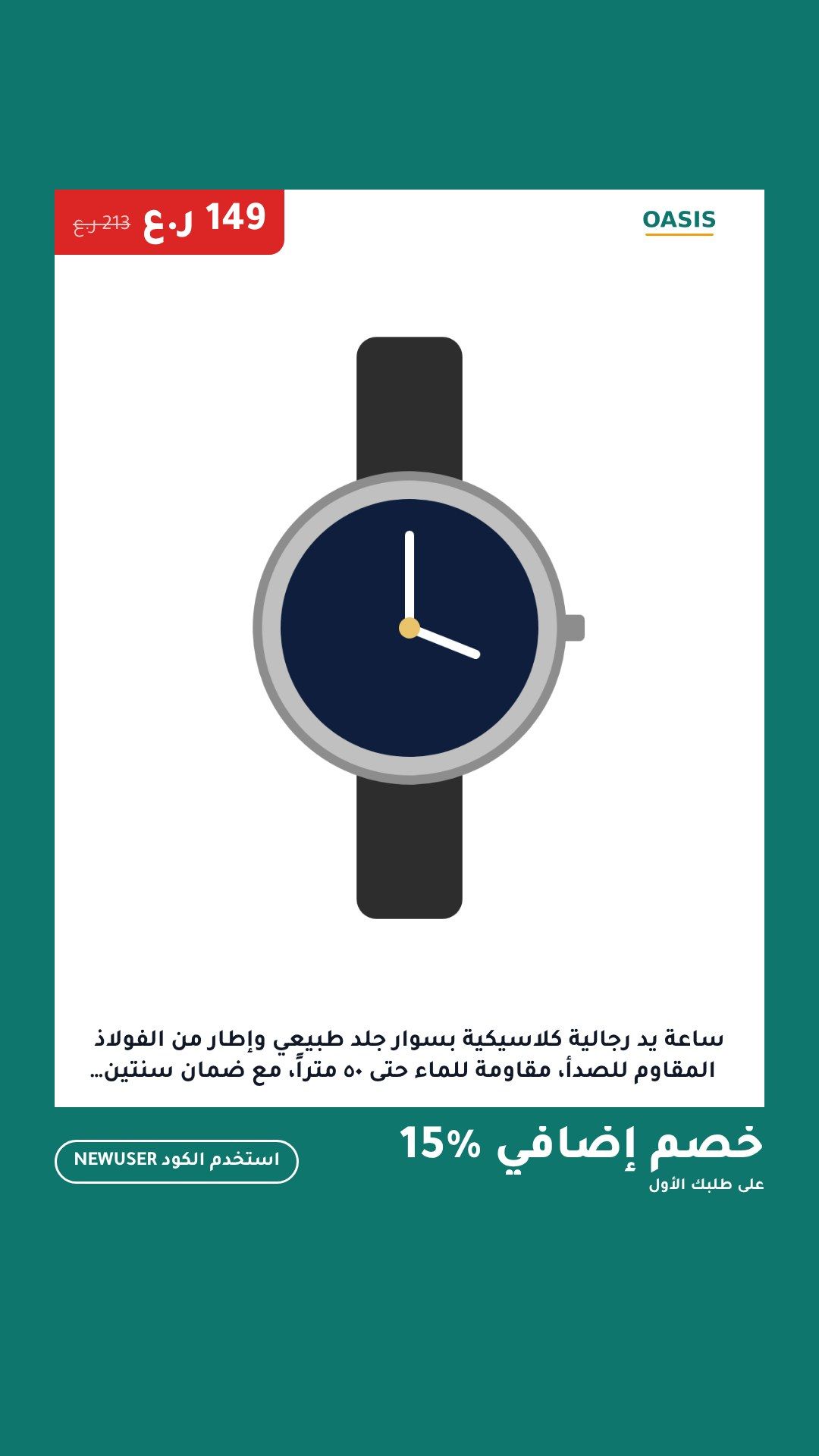 قالب «ملصق» على منتج تجريبي، ستوري 9:16، بالعربية