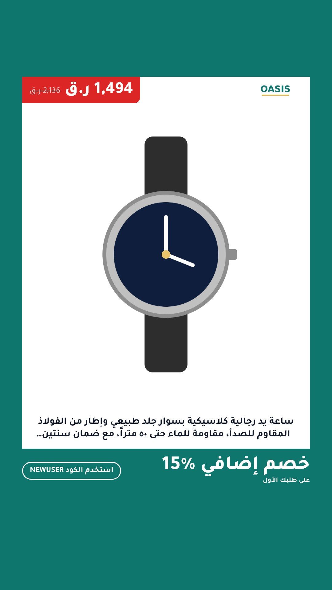 قالب «ملصق» على منتج تجريبي، ستوري 9:16، بالعربية