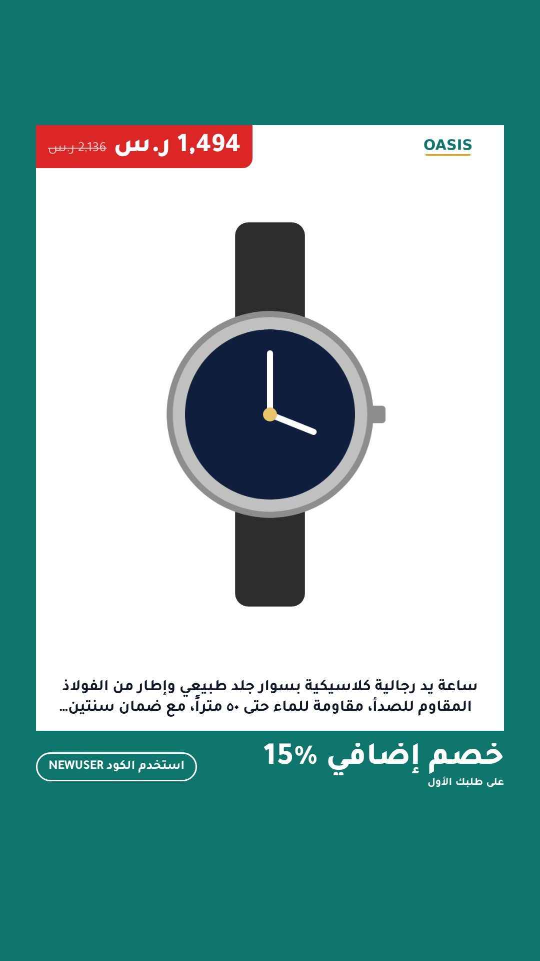 قالب «ملصق» على منتج تجريبي، ستوري 9:16، بالعربية