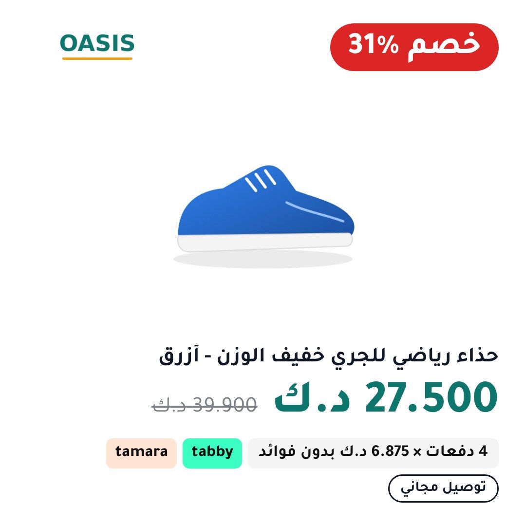 قالب «تخفيضات» على منتج تجريبي، مربع 1:1، بالعربية