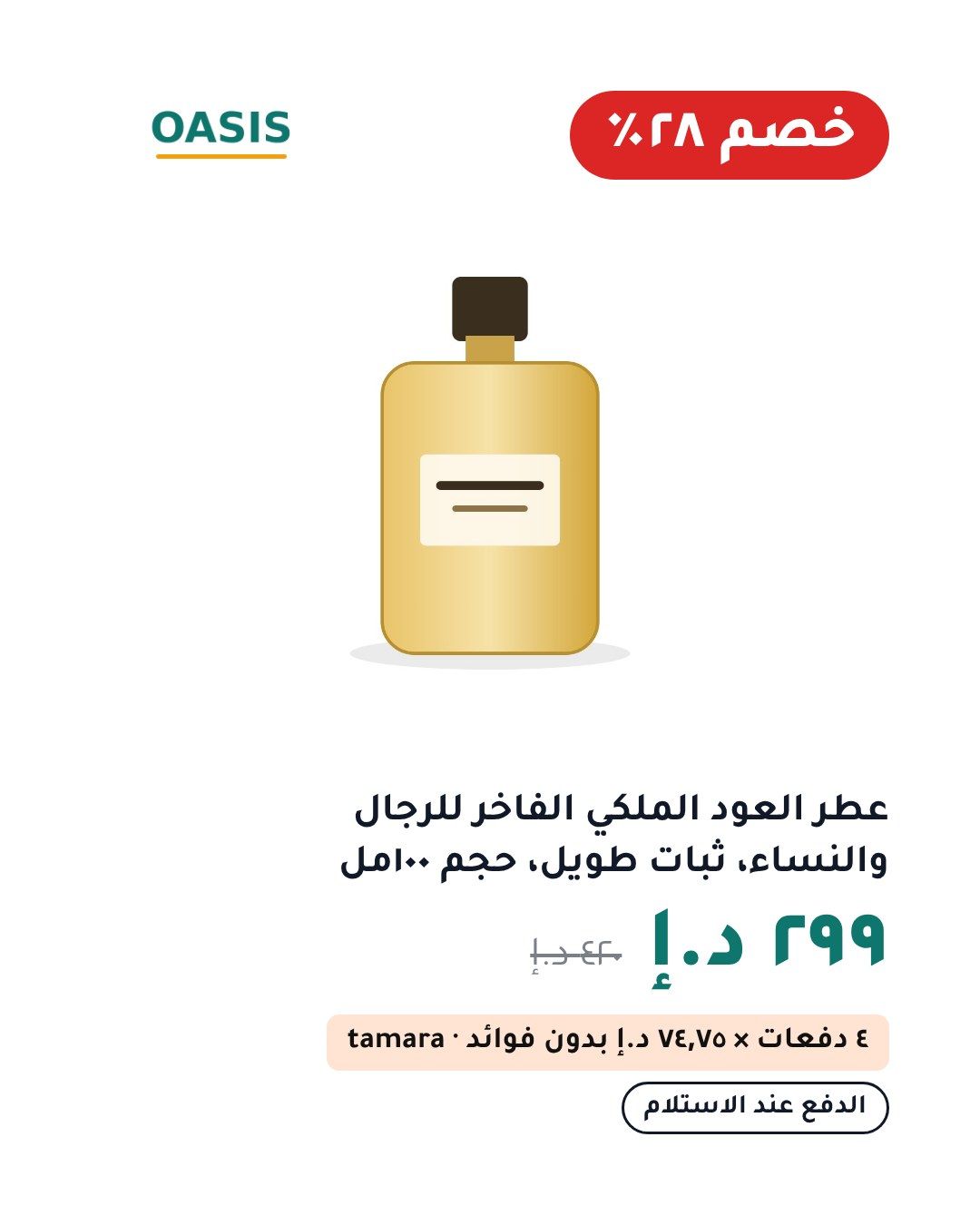 قالب «تخفيضات»، مقاس 4:5 للمنشورات، على منتج تجريبي