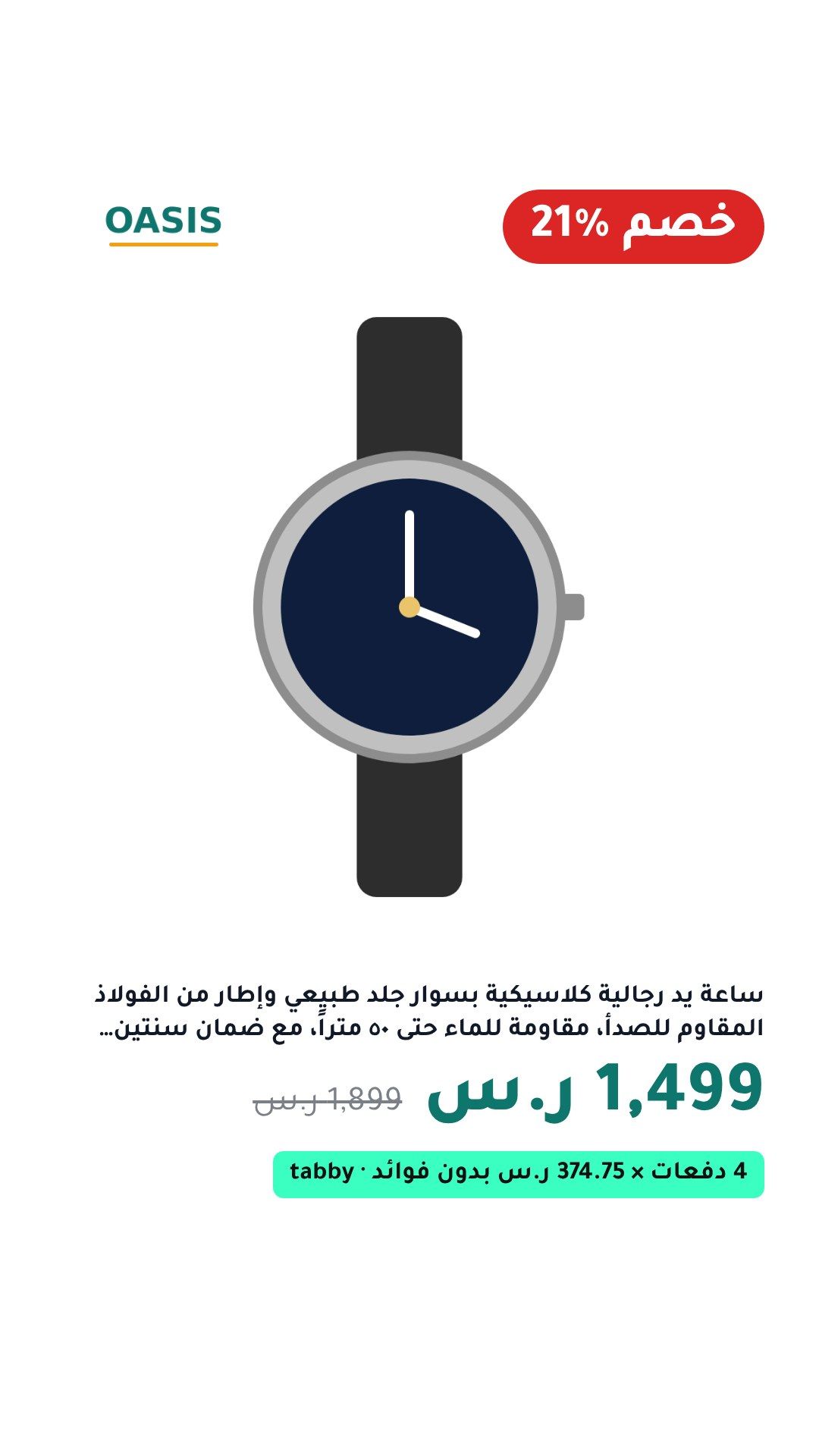 قالب «تخفيضات»، مقاس 9:16 للستوري والريلز، على منتج تجريبي