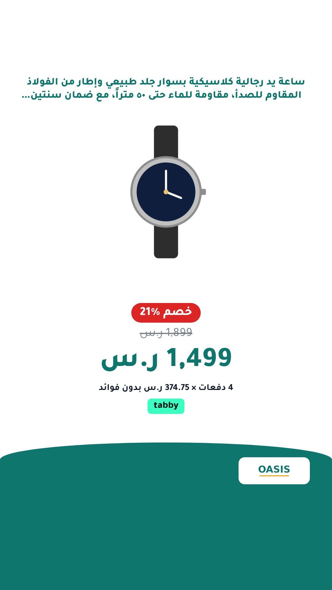 قالب «مقسوم»، مقاس 9:16 للستوري والريلز، على منتج تجريبي