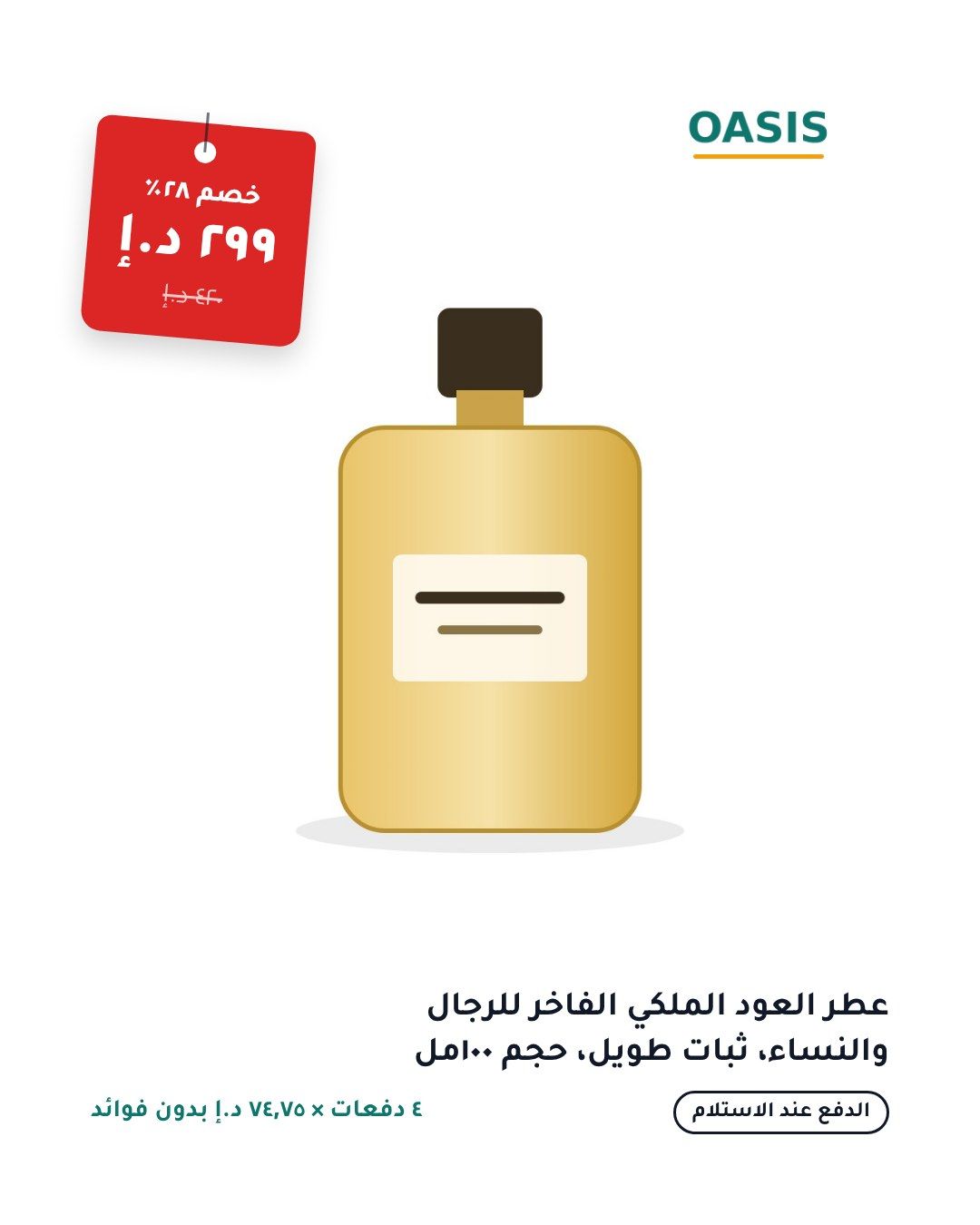 قالب «بطاقة سعر»، مقاس 4:5 للمنشورات، على منتج تجريبي
