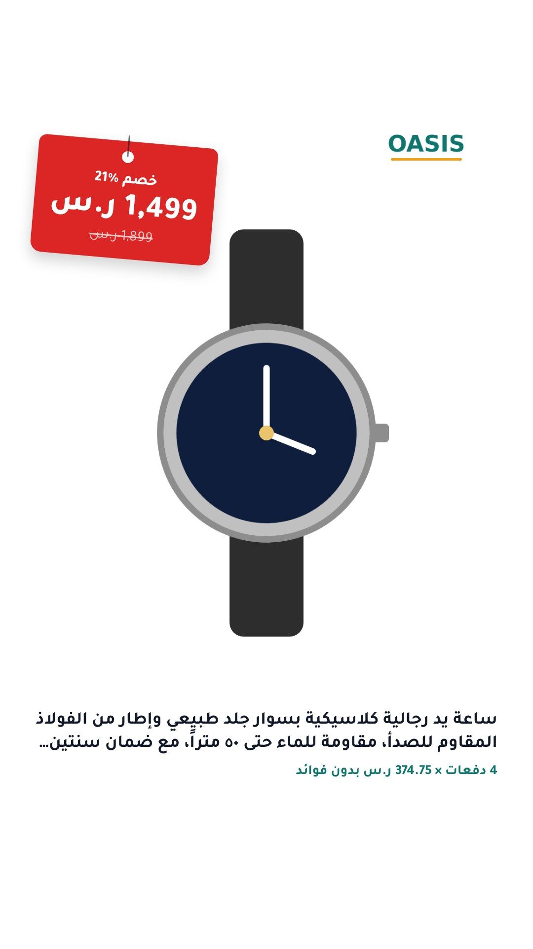 قالب «بطاقة سعر»، مقاس 9:16 للستوري والريلز، على منتج تجريبي