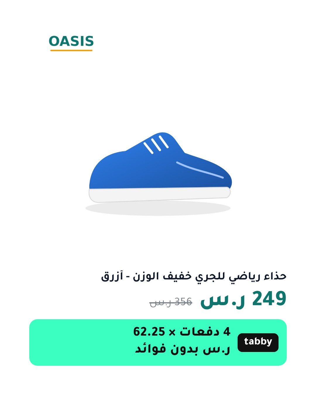 التصميم ج للحذاء التجريبي نفسه، مقاس 4:5