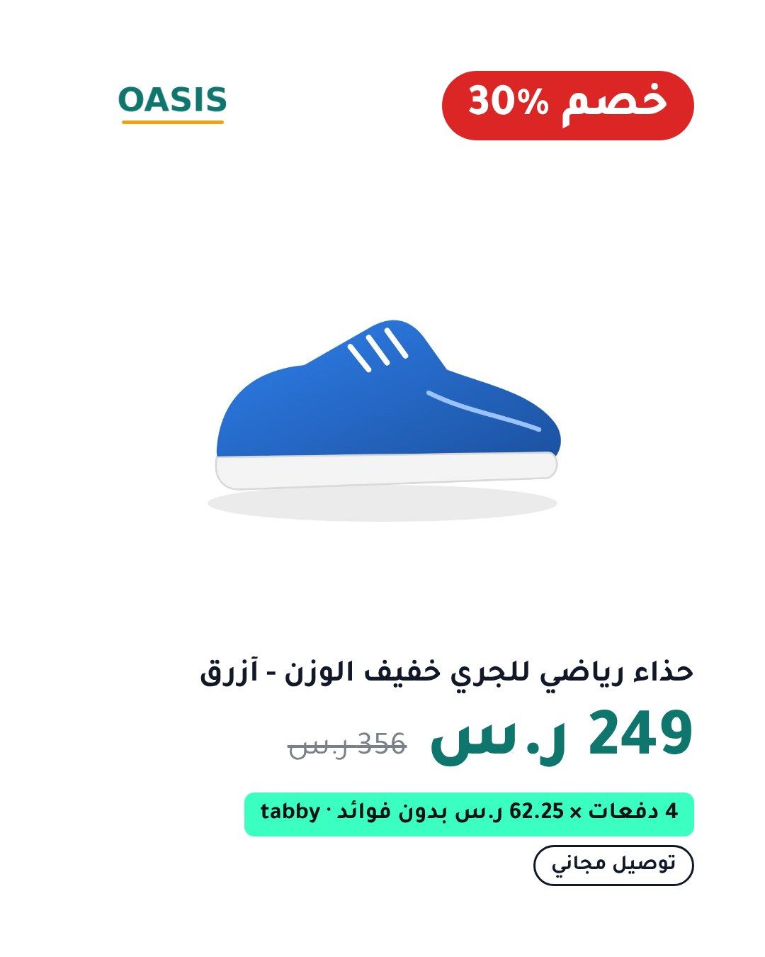 التصميم أ للحذاء التجريبي نفسه، مقاس 4:5