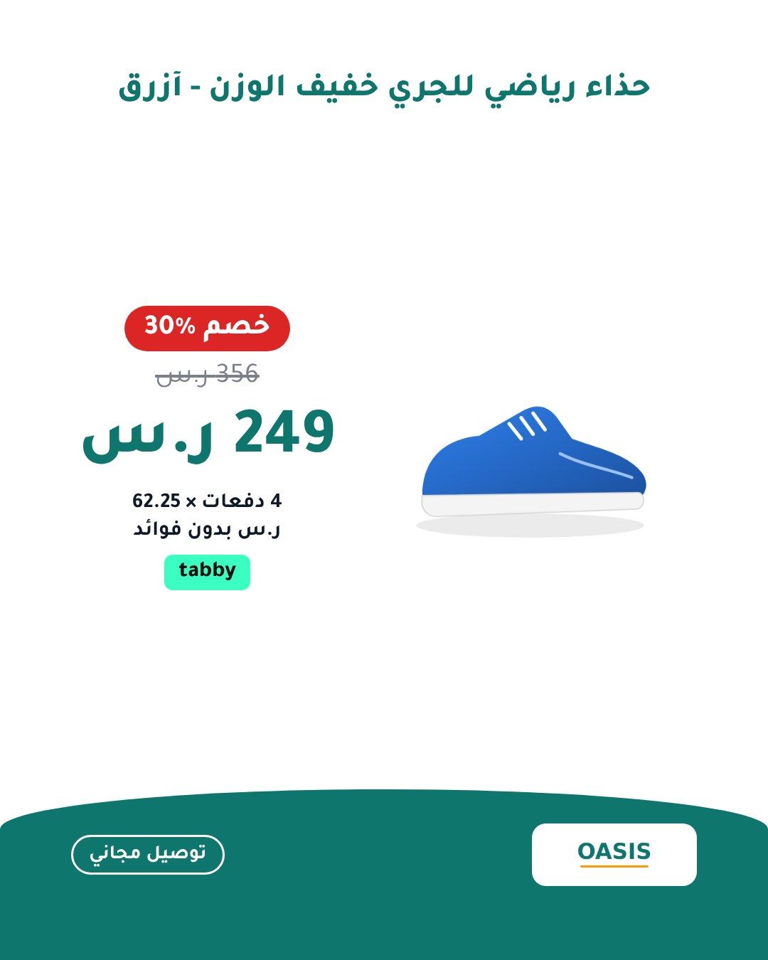 التصميم ب للحذاء التجريبي نفسه، مقاس 4:5