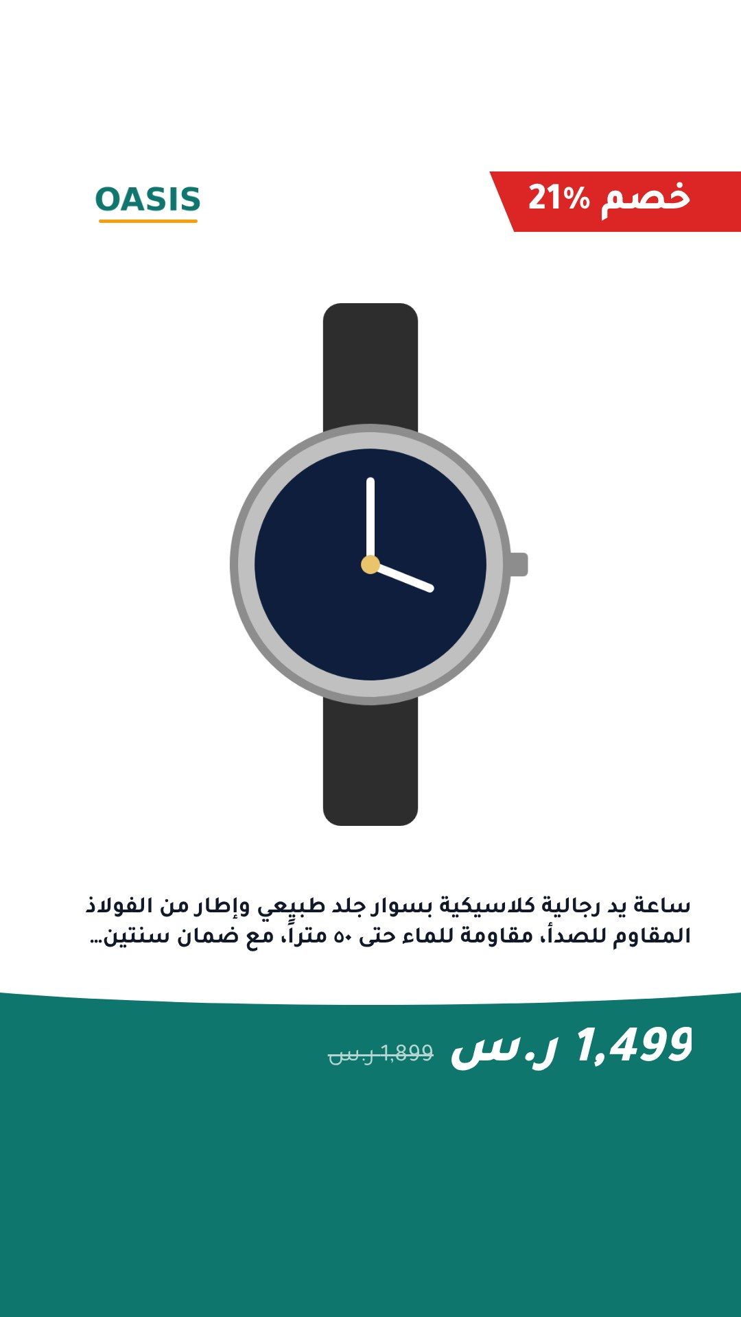 قالب «موجة»، مقاس 9:16 للستوري والريلز، على منتج تجريبي